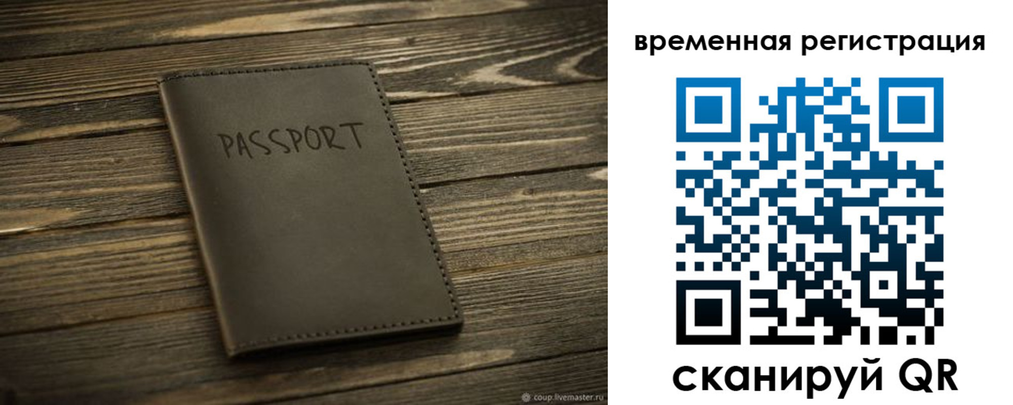 временная регистрация в Ельне
