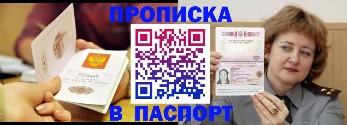 прописка паспорт в Ельне
