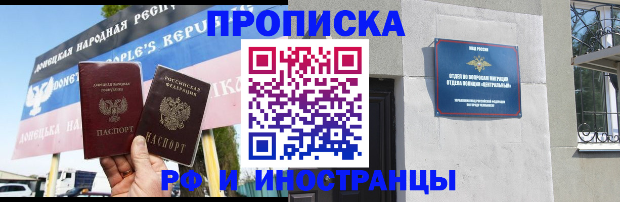 временная регистрация недорого в Ельне